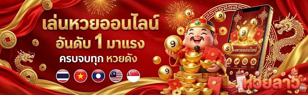 หวยลาว 2 ตัวบน